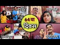 अंजली बाईचा 64 वा दिवस Anjali Bai 64 Th Day Anjali Bai Offical