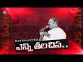 ఎన్ని తలచినా ఏది అడిగినా Enni Thalachinaa Edi Adiginaa Tel