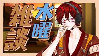 【#雑談配信】何もかも足りないけどメンタルは足らしていきたい【#新人Vtuber 】