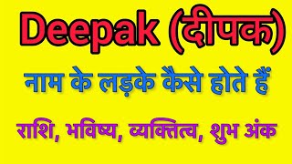 Deepak name meaning in hindi | Deepak naam ka matlab kya hota hai