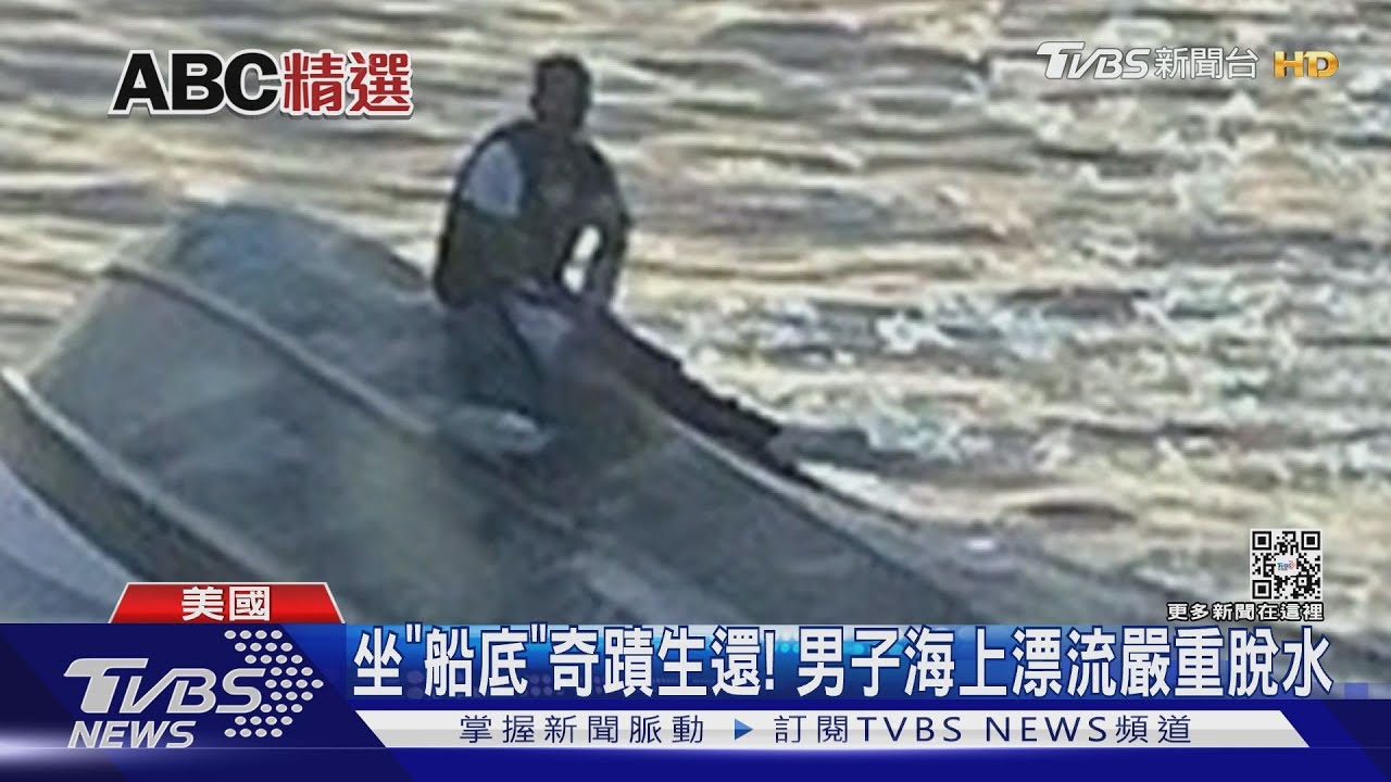僅一男子靠船體獲救 難民船翻覆1死38失蹤