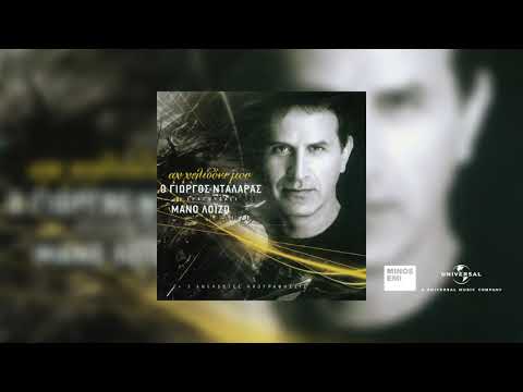 Video thumbnail for Ήτανε Οκτώ-Εννιά (Itan Okto, Ennia)