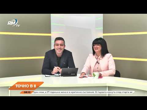 „ТОЧНО В 8“ 06.10.2025 г. 