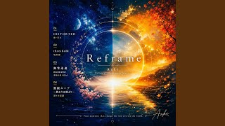 無限ループ～終わりは始まり～