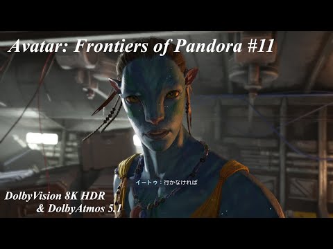 #11 Avatar: Frontiers of Pandora ( 8K HDR ) 『アバター：フロンティア・オブ・パンドラ』