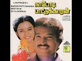 Vanamellam Shenbaga Poo Nadodi Pattukkaran Tamil Song