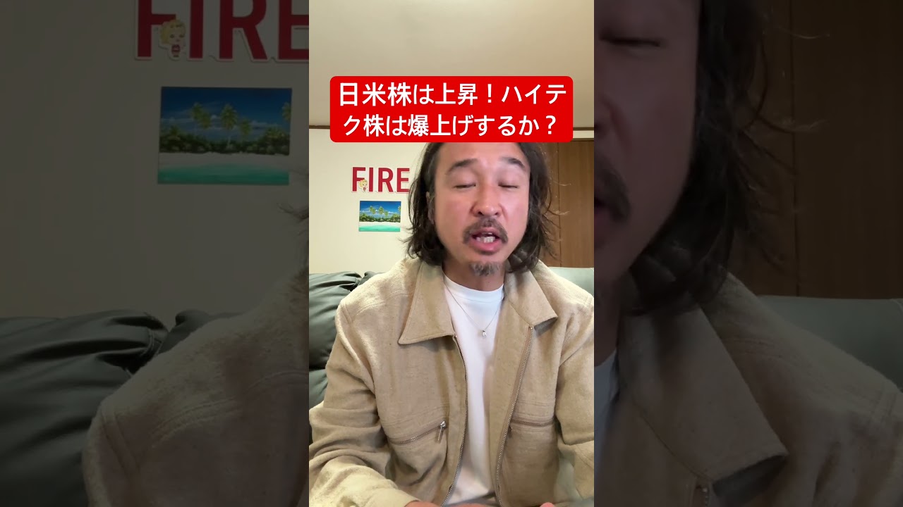 日米株が上昇！中東リスク緩和で爆上げ？…だが“今”はまだ危険です！#米国株 #shorts