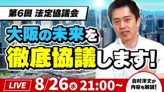 Download lagu 【大阪都構想が次の段階へ】4つの特別区で何が変わる？府と特別区の役割分担を吉村洋文が生解説 mp3