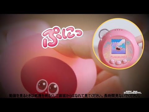 【ぷにるんず】つーしん遊びが新登場！『ぷにるんず　ぷにともつーしん』★ぷにぷにキャラを直接指でさわってお世話しよ♪