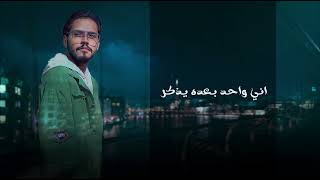 كلمات اغنية ما نسيتك محمد الديواني