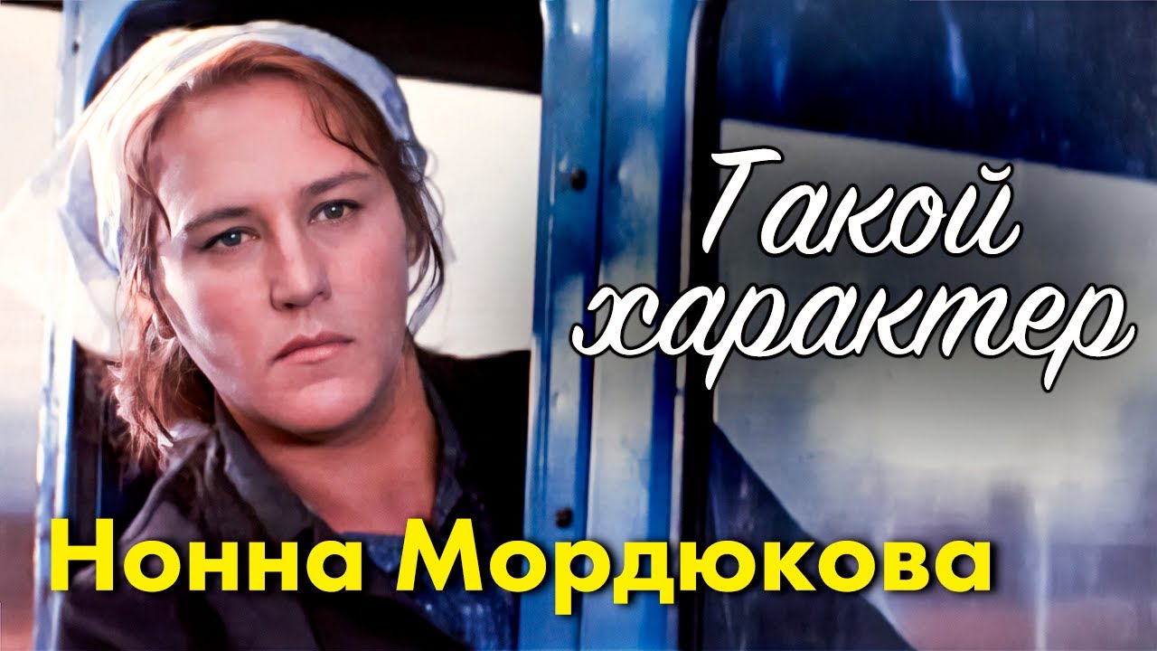Нонна Мордюкова. Какую семейную тайну родня актрисы оберегала много лет