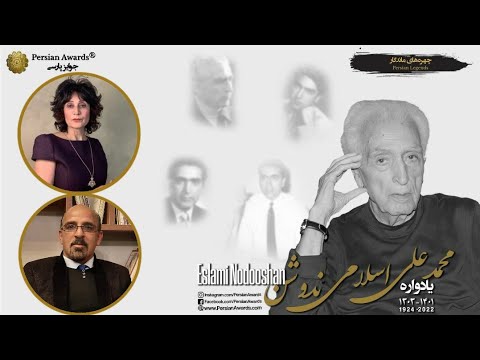 Mohammad Ali Eslami Nadooshan Memorial