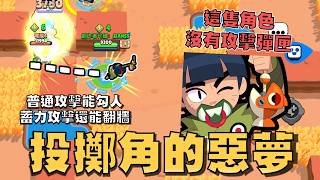 一根魚竿..傷害比他爸還高!"憲"沒有攻擊彈匣!蓄力攻擊就能跳過牆壁!而且翻的距離比艾德加還遠!【荒野亂鬥】 一根魚竿..傷害比他爸還高!"憲"沒有攻擊彈匣!蓄力攻擊就能跳過牆壁!而且翻的距離比艾德加還遠!【荒野亂鬥】