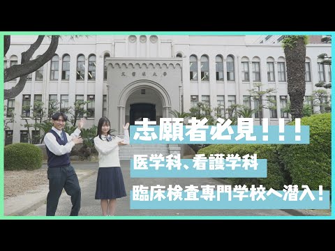 バーチャルキャンパスツアー旭町キャンパス編