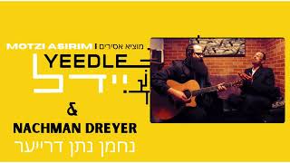 Yeedle and Nachman Dreyer - מוציא אסירים | Motzi Asirim (acoustic)