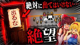 出るなと言われたらそりゃ出ますよね。絶対でますよね【ゆっくり実況ホラゲー】【出るな】 【ゆっくり実況プレイ】