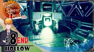 #8【ホラー】SHOUの宇宙施設でコンニチハ「Hollow」実況【SST】END