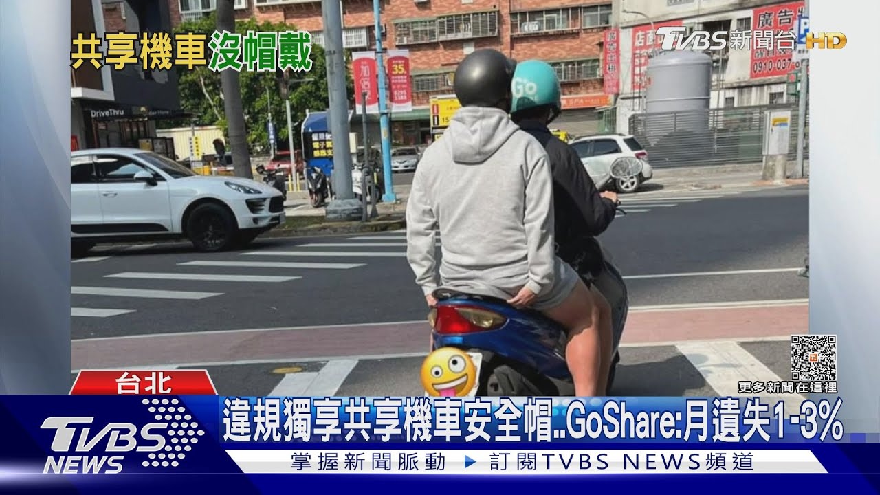 再偷啊!共享機車安全帽 GoShare月遺失3% 不排除報案