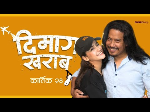 Dimag Kharab Show EP-01| Cinema Art Nepal| Nischal Basnet, Swastima Khadka |