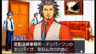 【実況】逆転裁判３　#21　始まりの逆転