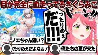 【コメ付き】水着ガチャへの意気込みが尋常ではないさくらみこ【ホロライブ/さくらみこ/切り抜き】 #さくらみこ