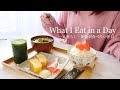 ENG) What I Eat in a Day | Japanese office worker's weekend🇯🇵Easy Japanese food 🍣✨