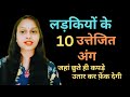 The Most Sensitive Part Of The Female Genital महिलाओं को जननांग मे