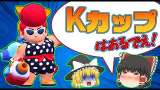 パムの新スキンがヤバすぎた件についてww！！【ブロスタ:ゆっくり実況】