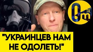 "ОНИ ОКАЗАЛИСЬ СИЛЬНЕЕ НАШИХ!"