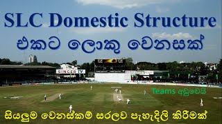 Sri Lanka Domestic Cricket Structure Finally Changes