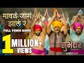 Maval Jaga Zala Ra Official Song |Chinmay Mandalekar,Ajay Purkar,Digpal Lanjekar | Subhedar २५ ऑगस्ट