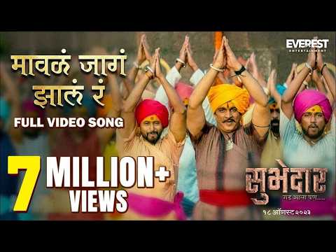 Maval Jaga Zala Ra Official Song — watch video