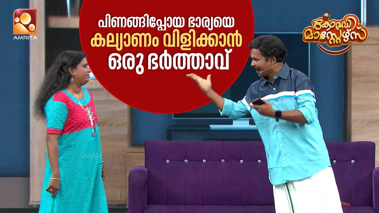 പിണങ്ങിപ്പോയ ഭാര്യയെ കല്യാണം വിളിക്കാൻ ഒരു ഭർത്താവ