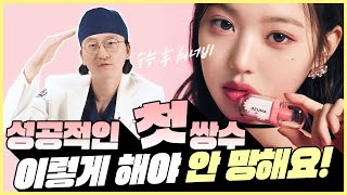 수험생들 집중~ 수능 후 쌍수! 성공적으로 하는 법