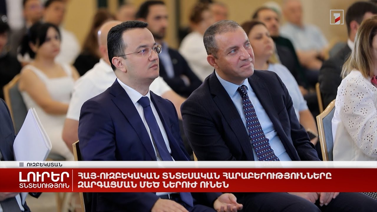 Հայ-ուզբեկական տնտեսական հարաբերությունները զարգացման մեծ ներուժ ունեն