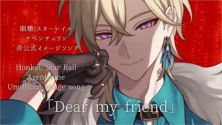 Cover art for Dear My Friend  親愛なる友人へ