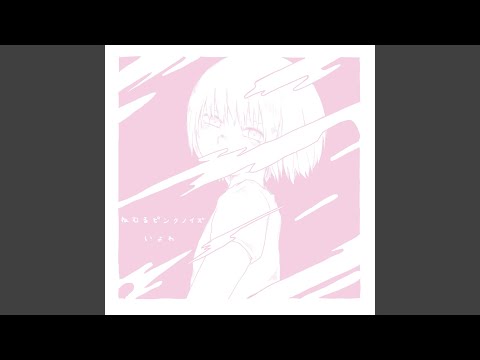 YURAGI (instrumental)