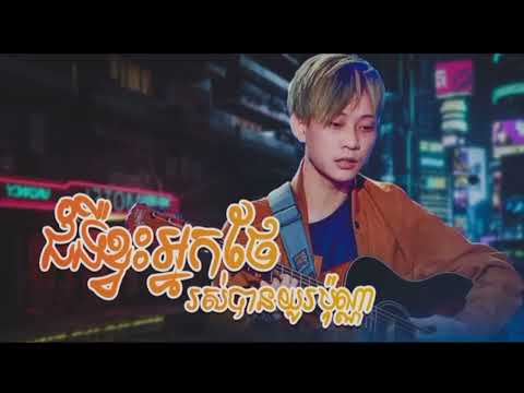 បេះដូងមួយនេះឈឺដូចគេកាប់ #ជំងឺខ្វះអ្នកថែ រស់បានយូរប៉ុណ្ណា-លីម តិចម៉េង|cambodian idol season 4
