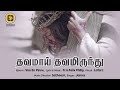 Thavamai Thavamirunthu தவமாய் தவமிருந்து Lent Way Of The Cross Song 