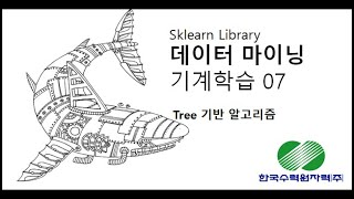 [한국수력원자력] 데이터마이닝 Decision Tree 07