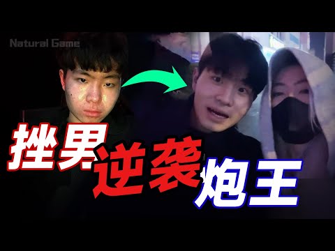 痘痘挫男是怎么逆袭把妹达人的 丨我是谁丨我的起点有多高？丨自我提升丨情感丨恋爱丨搭讪丨约会丨dating in china