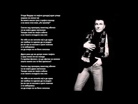 Владо Јаневски - Ко да вчера не ни било (HQ)