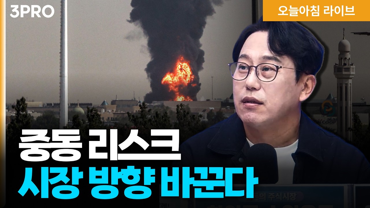 유가·기술주 하락·사모대출 공포 예의주시…시장 생존 전략은? | 박병창 교보증권 이사 [마켓 인사이드]