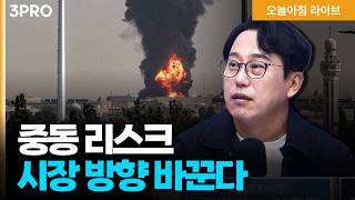 유가·기술주 하락·사모대출 공포 예의주시…시장 생존 전략은? | 박병창 교보증권 이사 [마켓 인사이드]