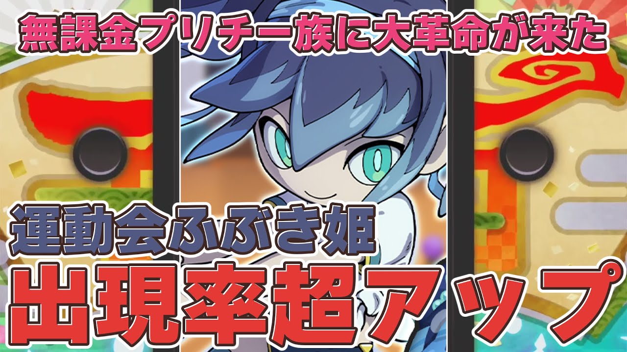 【ガシャ連】無課金プリチー大革命！神イベの予感がする初日ガシャ連！【妖怪ウォッチぷにぷに】
