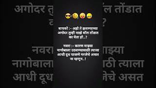 Download lagu Marathi Comedy Whatsapp Status#marathi#whatsappstatus#trending #comedy #shorts#youtubeshorts#short mp3 Download lagu Marathi Comedy Whatsapp Status#marathi#whatsappstatus#trending #comedy #shorts#youtubeshorts#short mp3