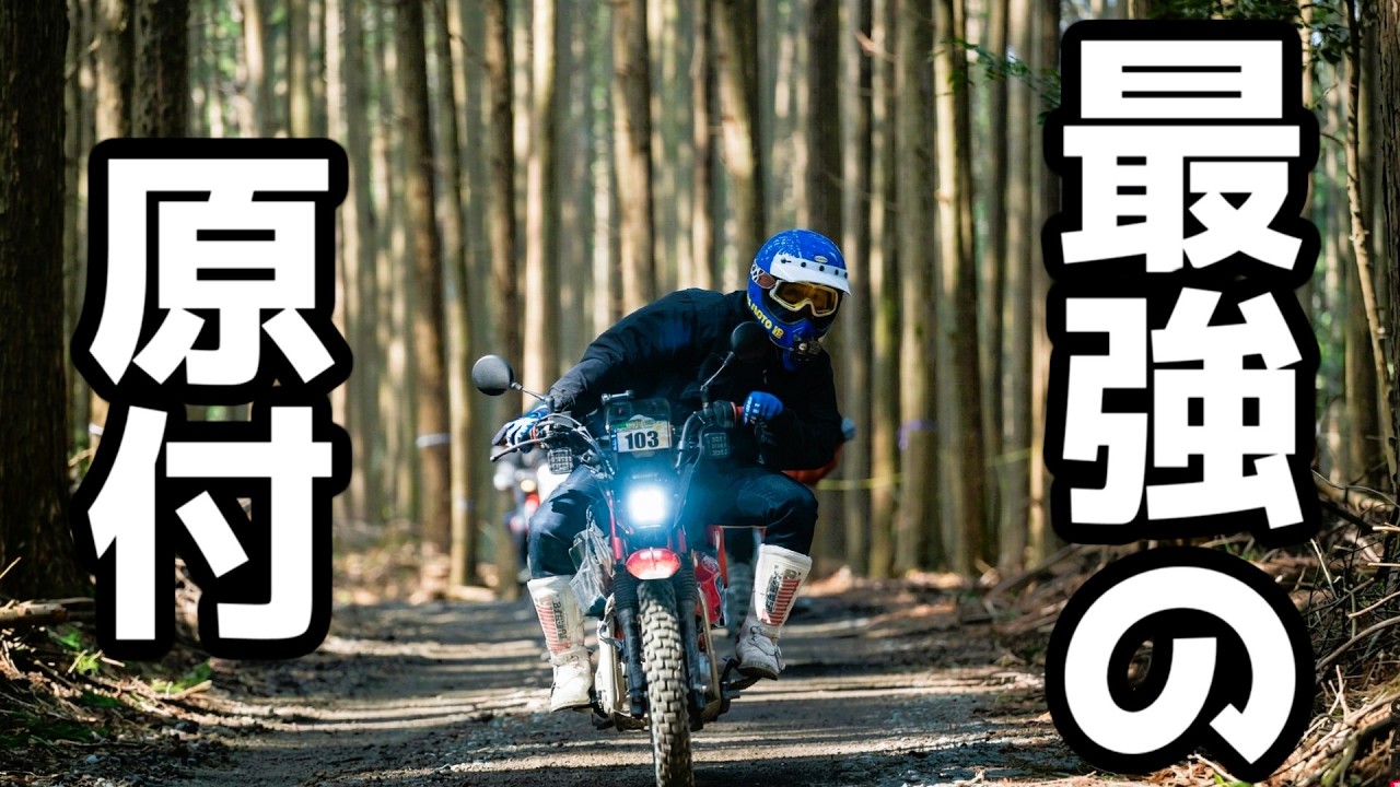 【やはり最強の原付！？】ハンターカブでオクシズアドベンチャーラリーに出場してみた！大自然のオクシズを無事完走できるのか？その1