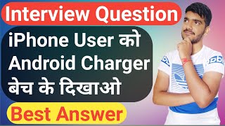 How To Sell Android Charger To iPhone User | Sales Interview Questions | Crack Any Interview