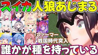 【ホロ金策サバイバル2】スイカバブル再来そして人狼から戦国時代へと発展へ【ホロライブ大空スバル切り抜き】