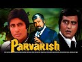 परवरिश 1977 सदाबहार हिंदी क्लासिक फ़िल्�